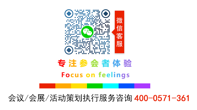 伍方會(huì)議——會(huì)議服務(wù)、活動(dòng)策劃執(zhí)行、年會(huì)策劃公司